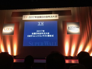 2017全国ＳＷ会年次大会