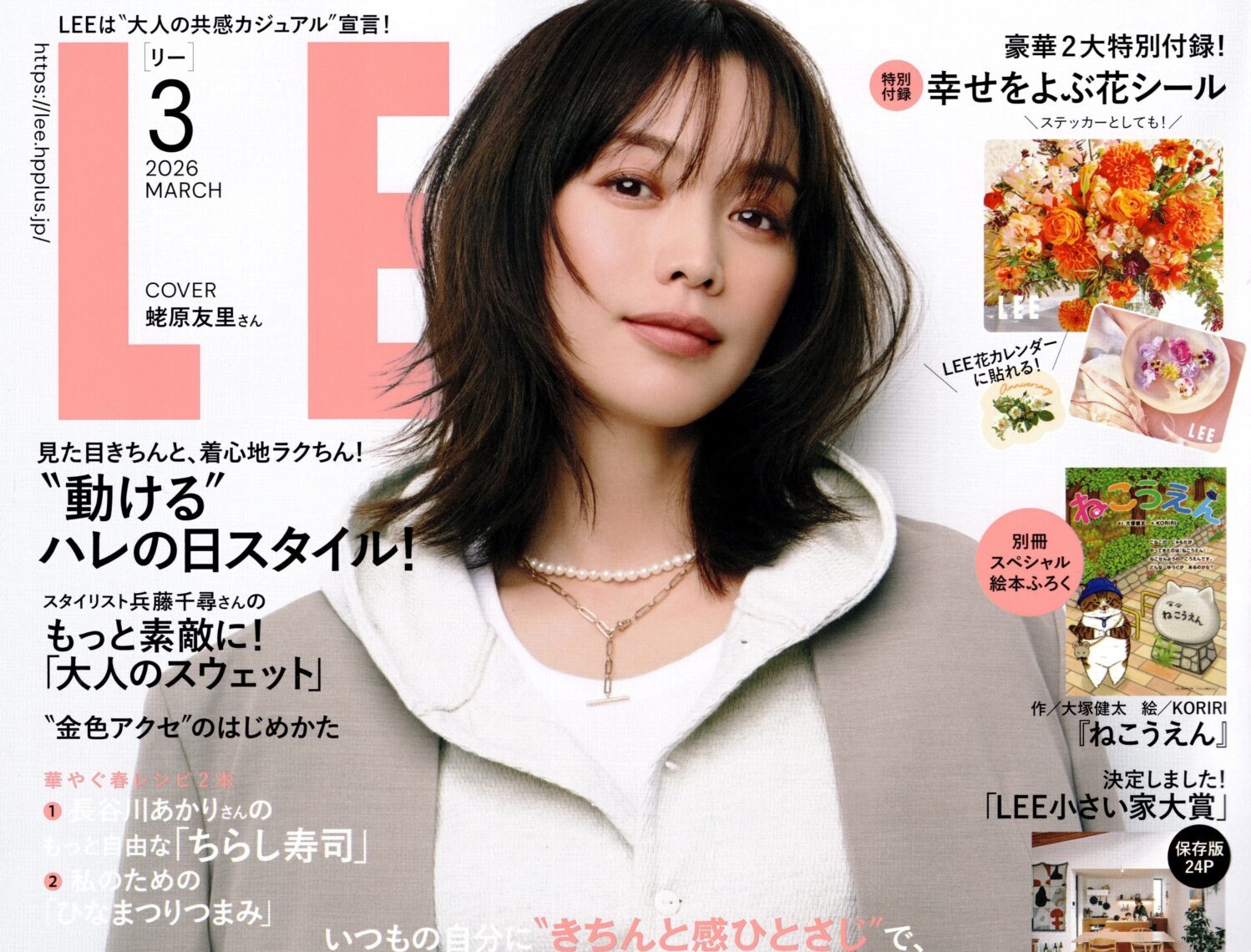\『LEE』3月号に掲載されました✨/