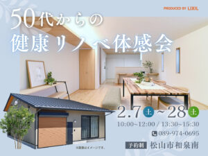 ヒートショックに備える「50代からの健康リノベ」体感会