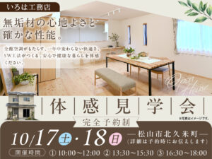 体感見学会🏠　